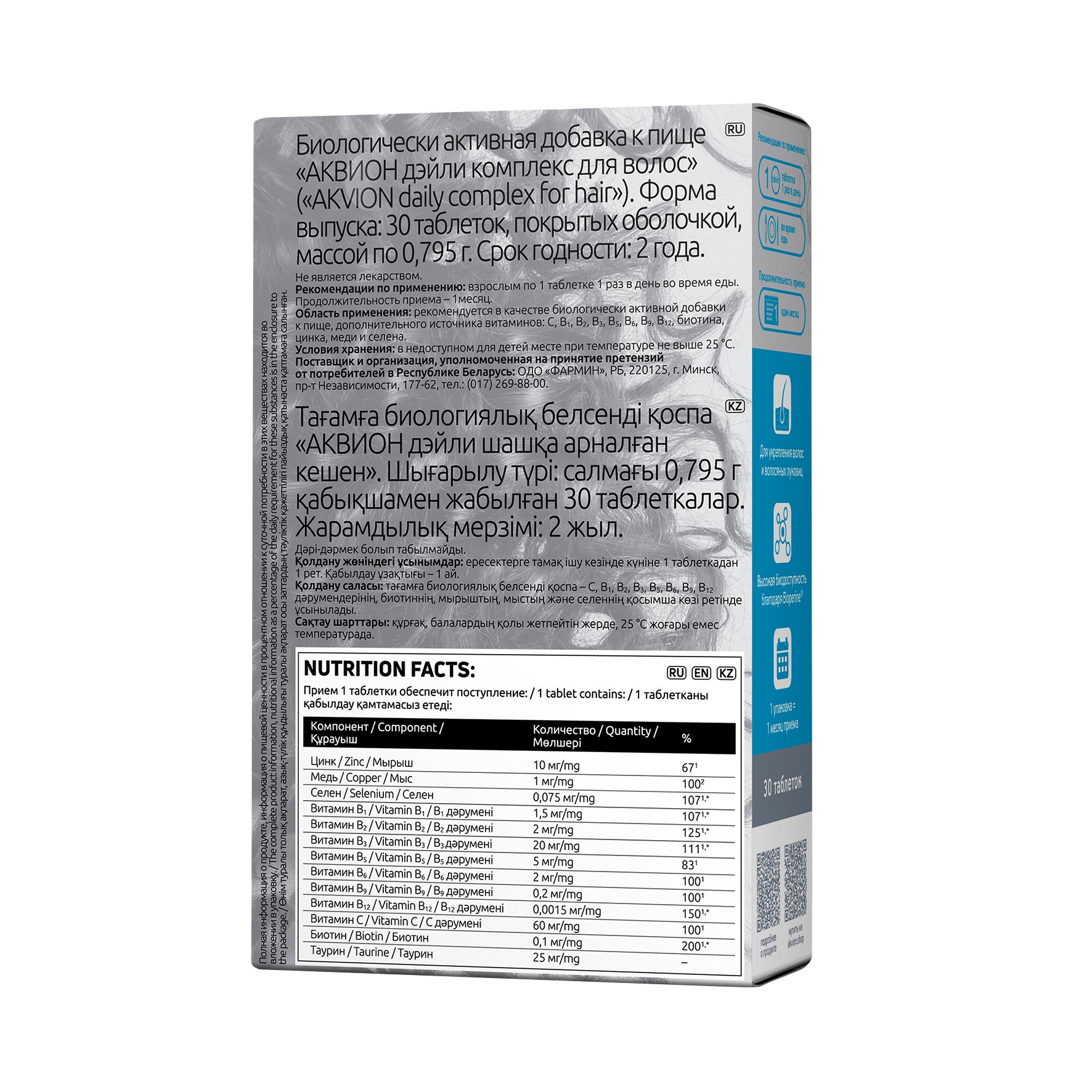 АКВИОН Дэйли комплекс для волос