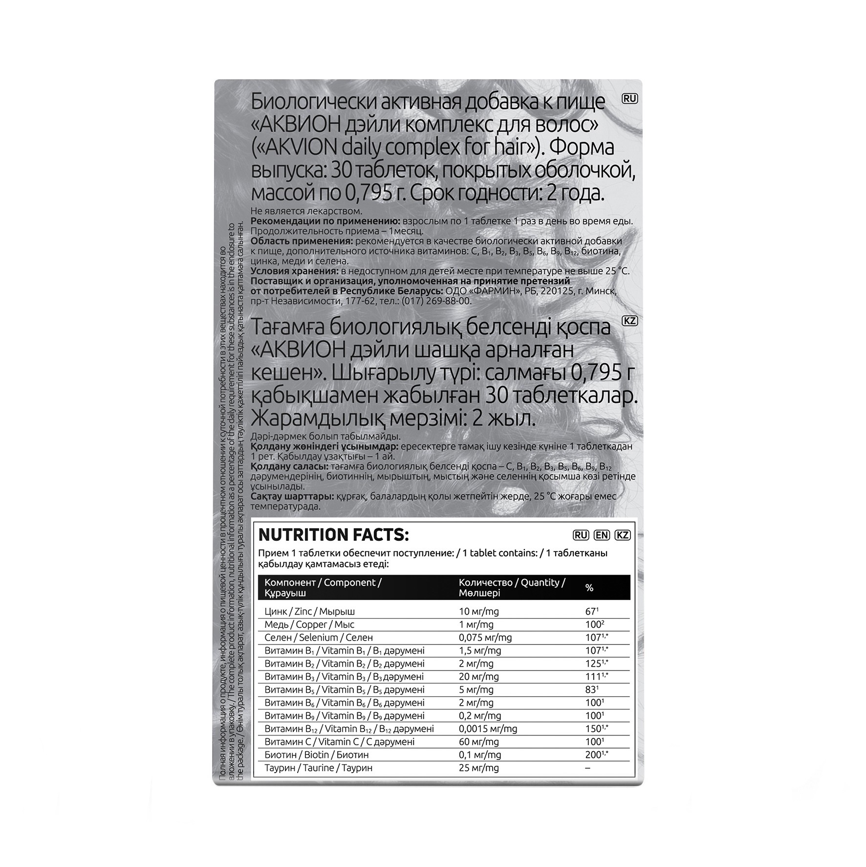 АКВИОН Дэйли комплекс для волос