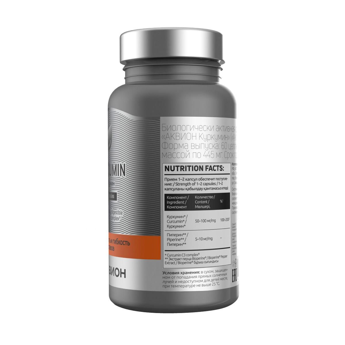 АКВИОН Куркумин