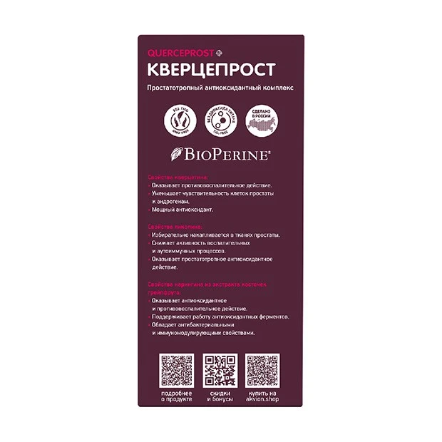 Кверцепрост