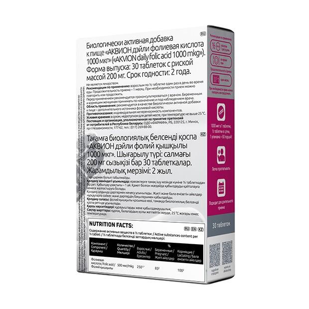 АКВИОН Дэйли Фолиевая кислота 1000 мкг