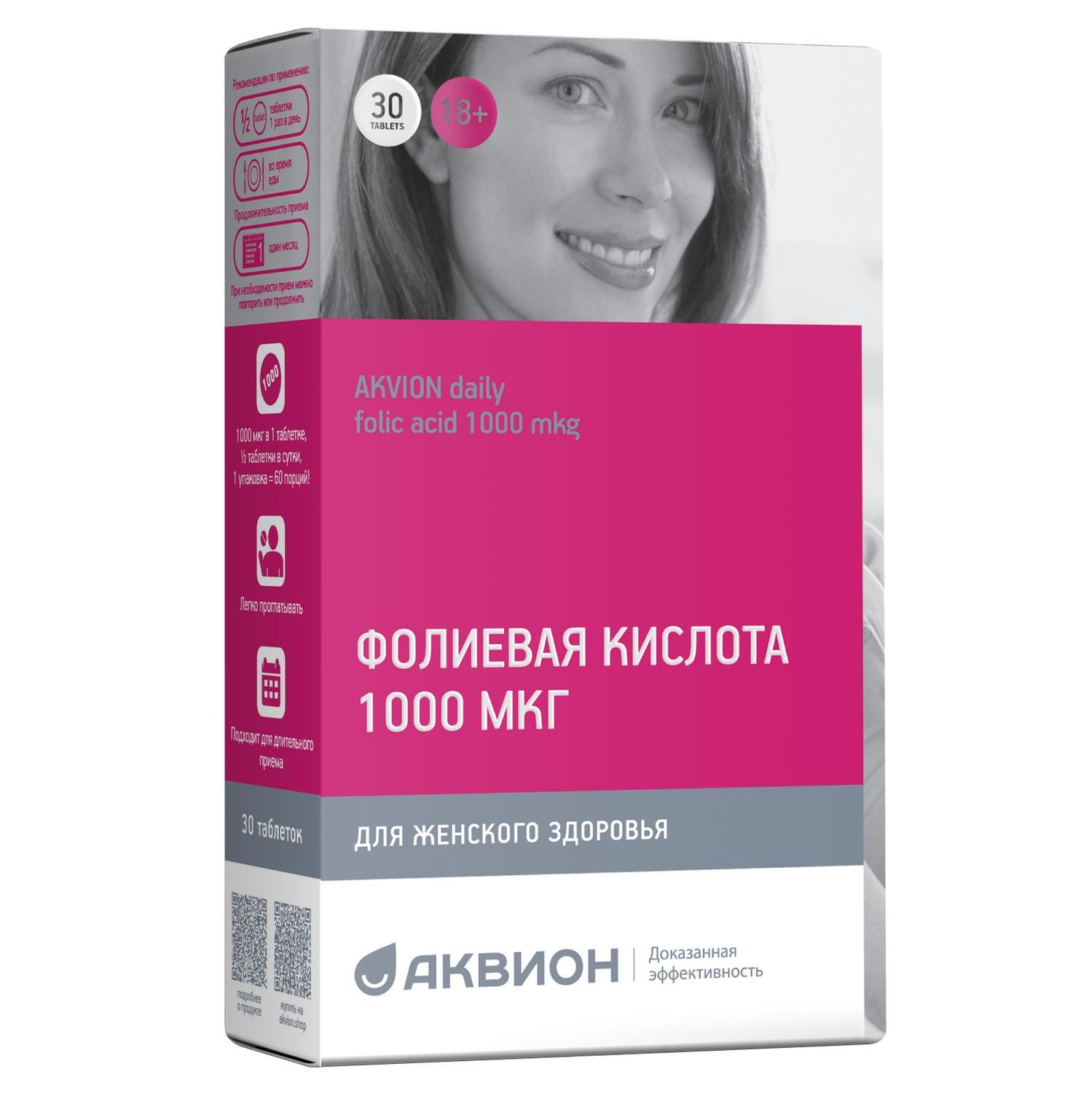 АКВИОН Дэйли Фолиевая кислота 1000 мкг