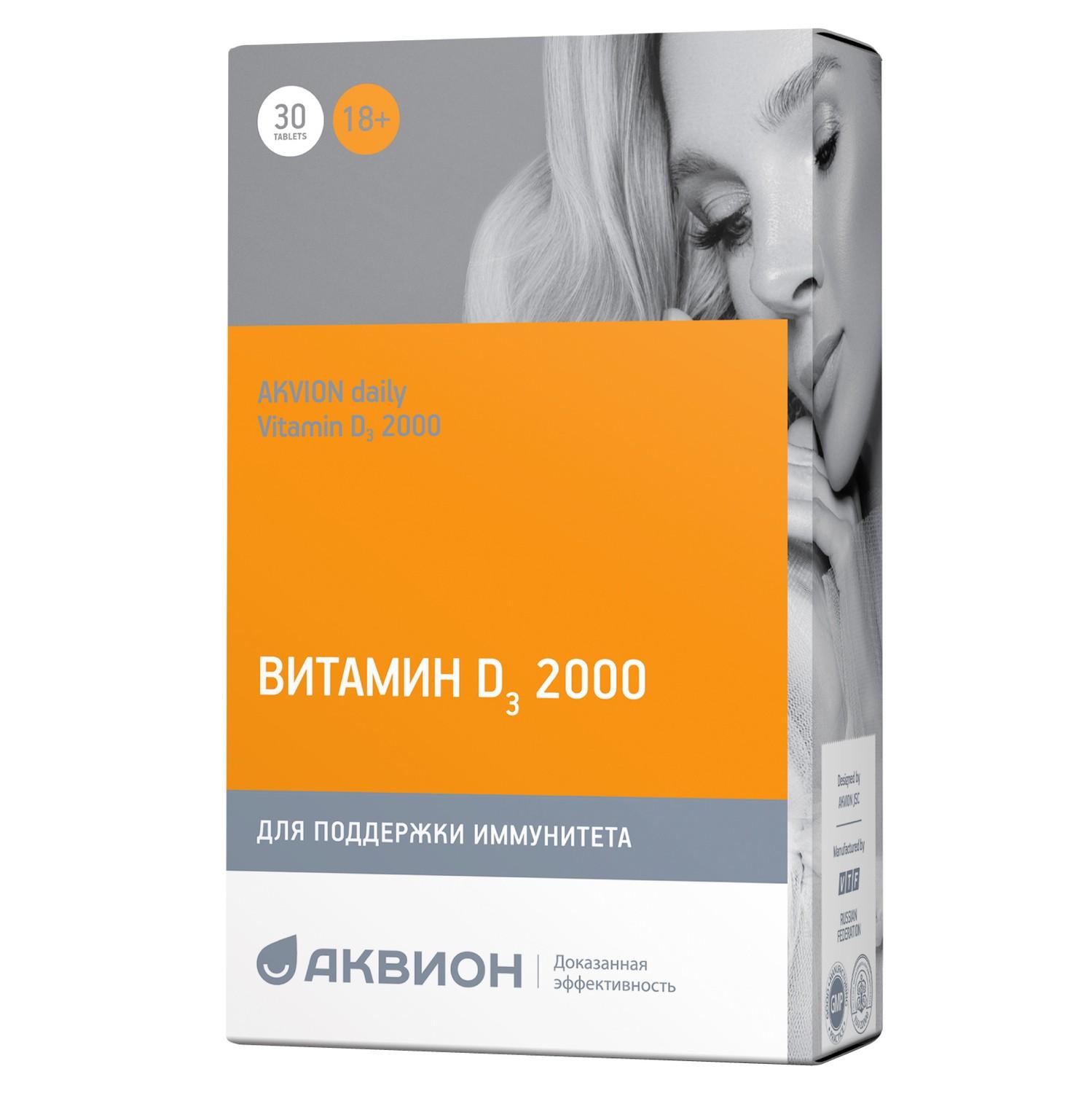 АКВИОН Дэйли Витамин D3 2000