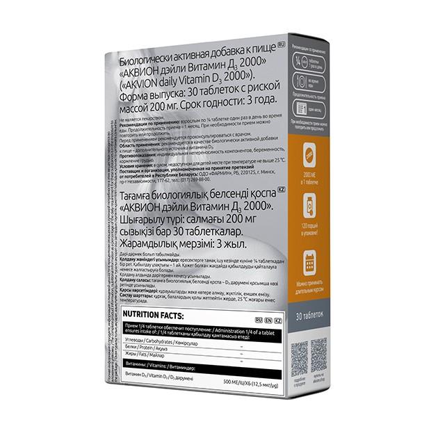 АКВИОН Дэйли Витамин D3 2000