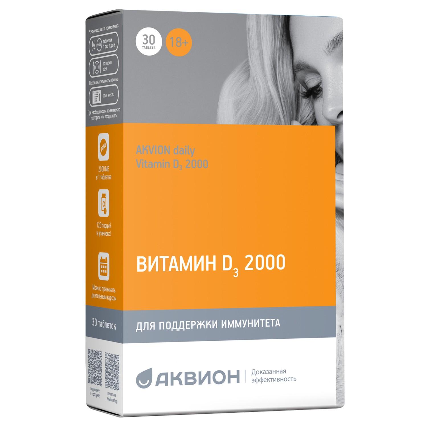 АКВИОН Дэйли Витамин D3 2000