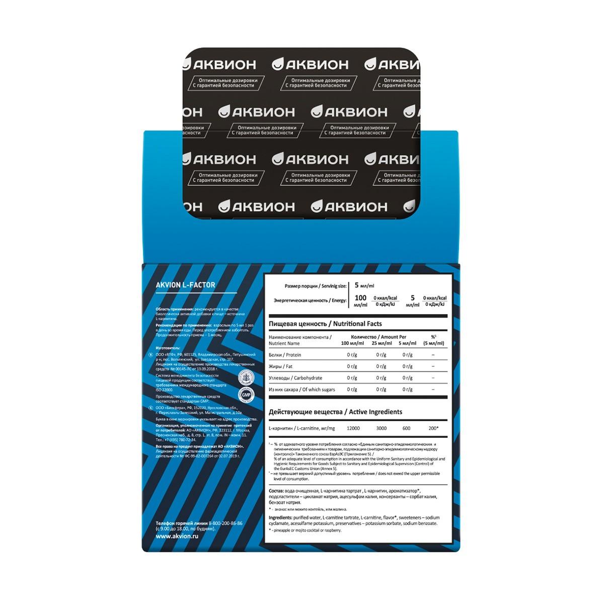 АКВИОН Л-карнитин (со вкусом мохито)
