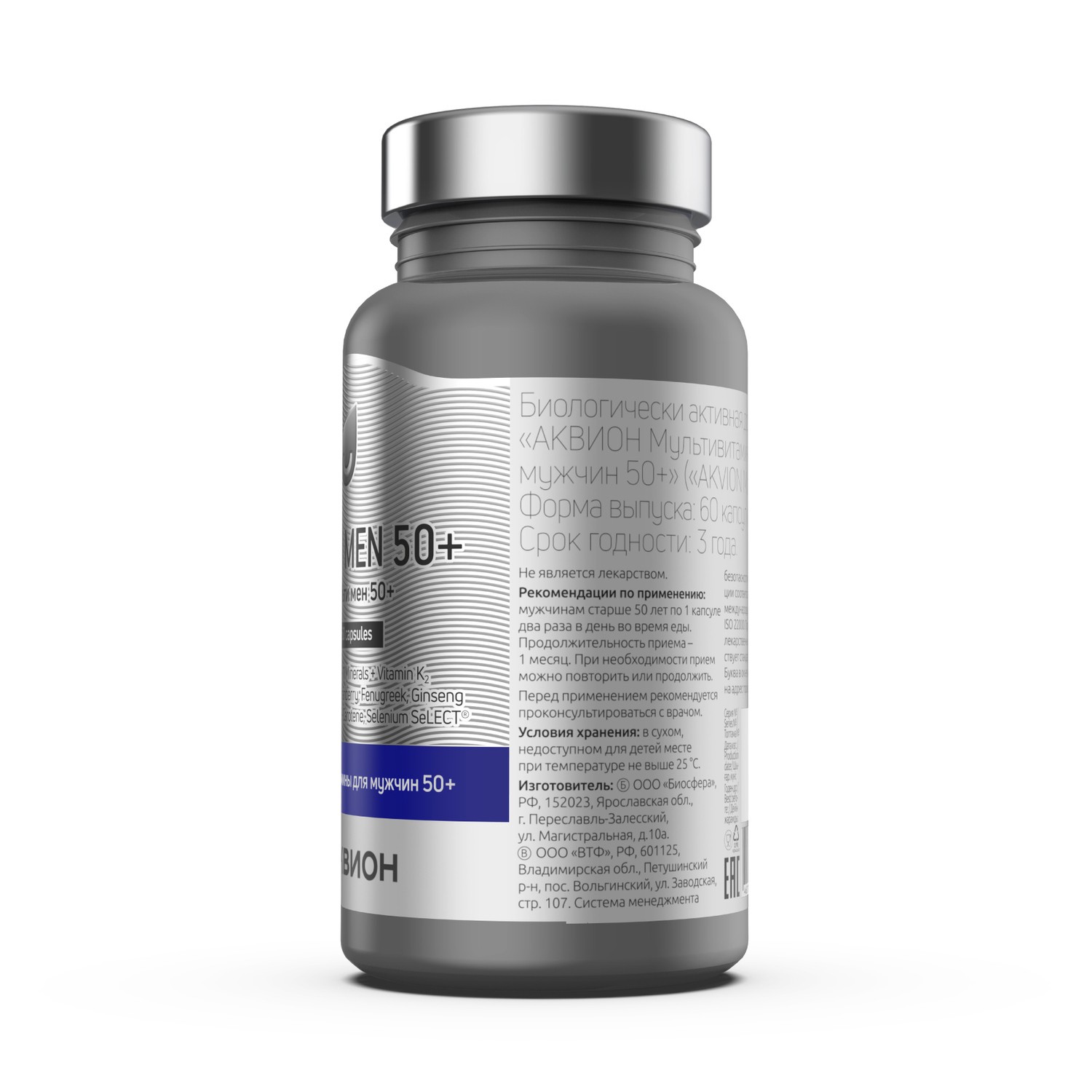 АКВИОН Мультивитамины для мужчин 50+