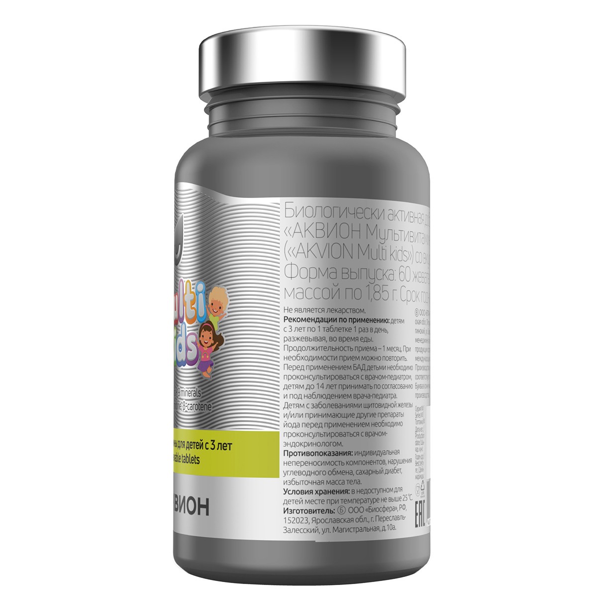 АКВИОН Мультивитамины для детей