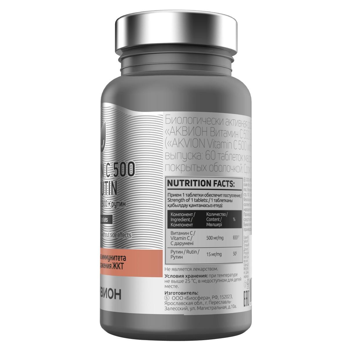 АКВИОН Витамин С 500 + рутин