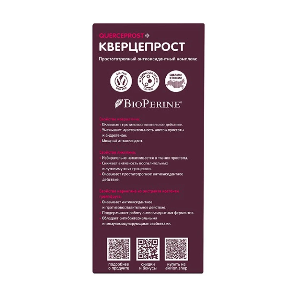 Кверцепрост