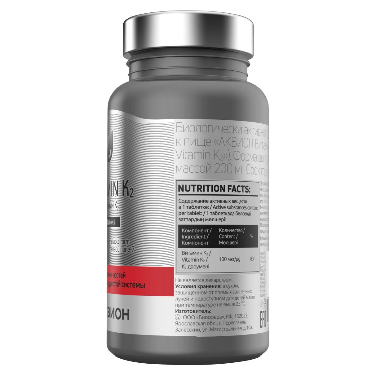 АКВИОН Витамин К2