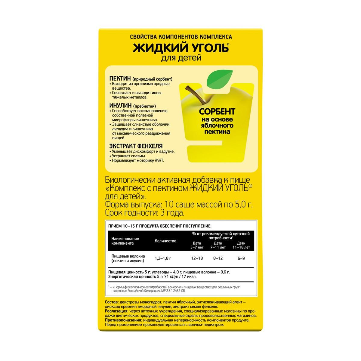 Жидкий уголь для детей