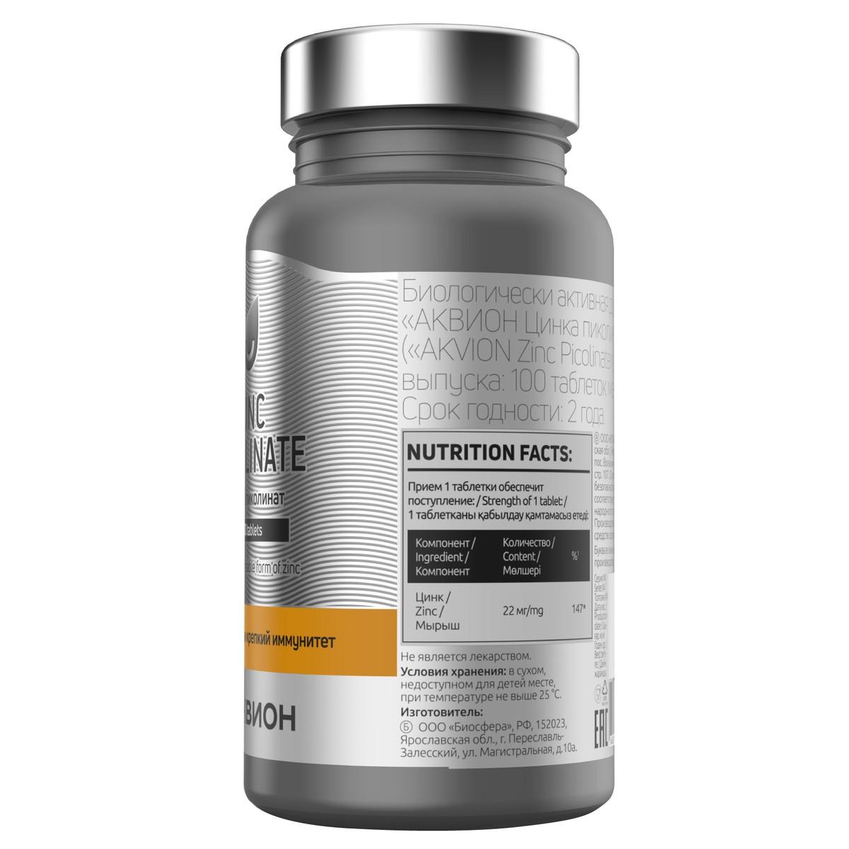 АКВИОН Цинка пиколинат