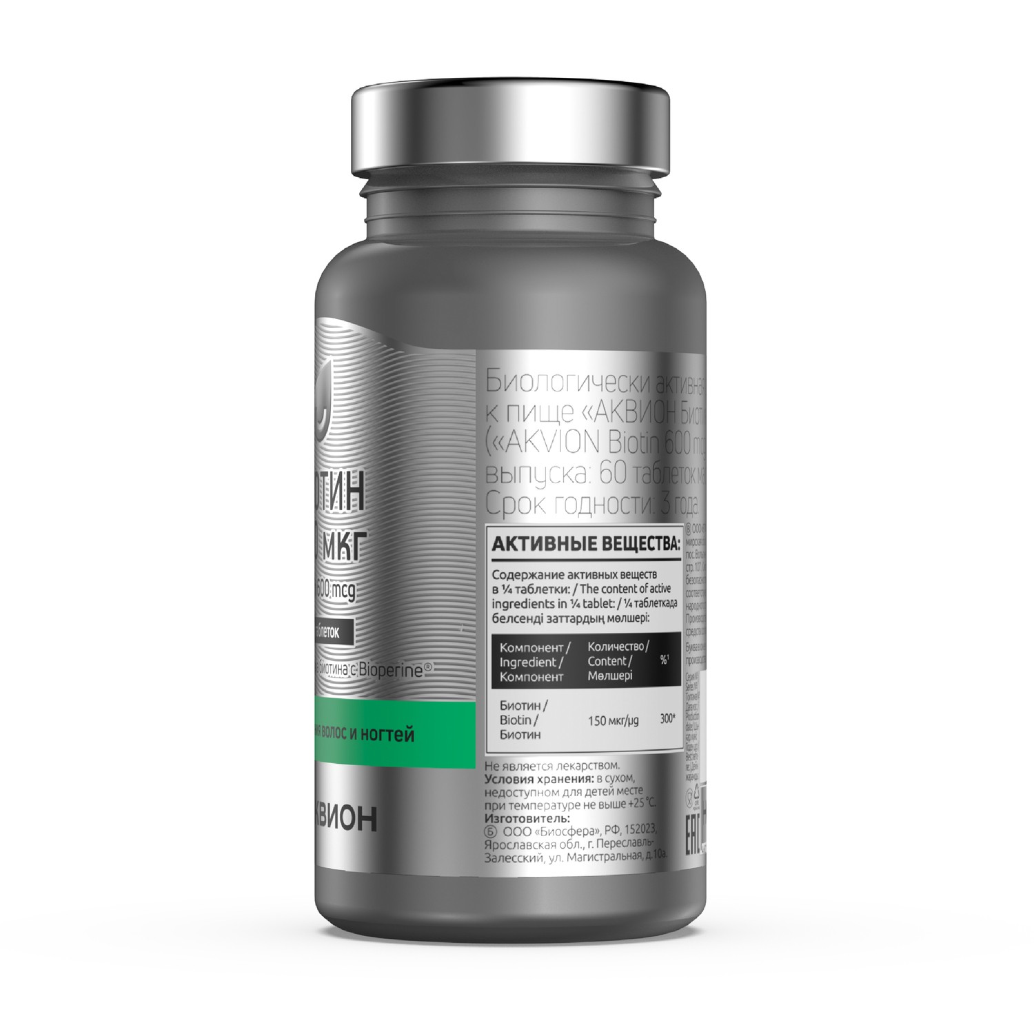 АКВИОН Биотин 600 мкг