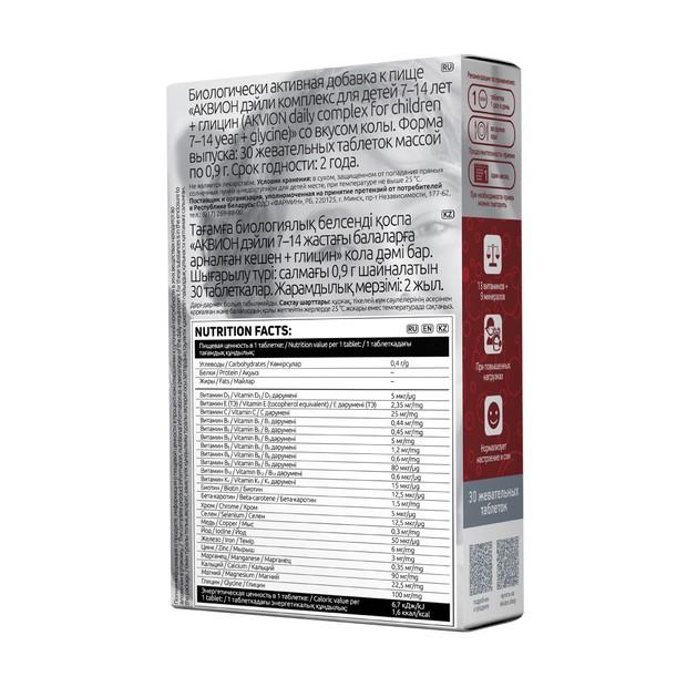 АКВИОН Дэйли Комплекс для детей 7-14 лет + глицин