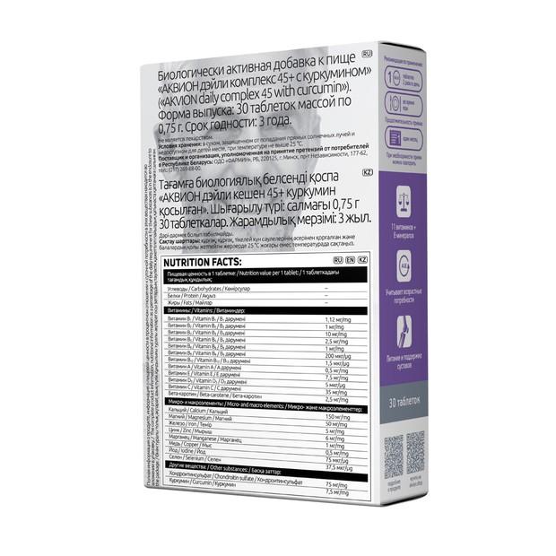 АКВИОН Дэйли Комплекс 45+ с куркумином