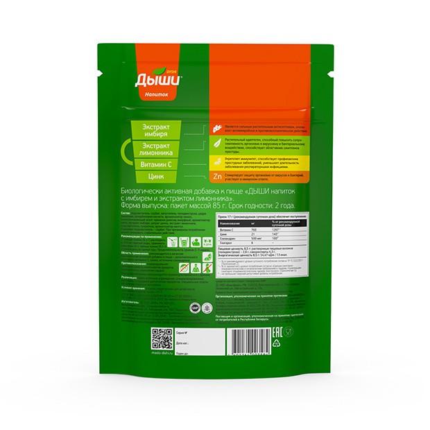 Дыши напиток с имбирем и лимонником