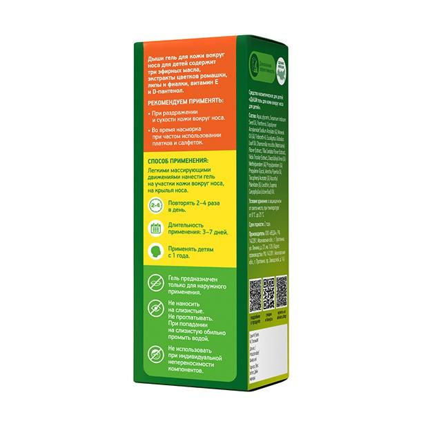 Дыши гель для кожи вокруг носа для детей