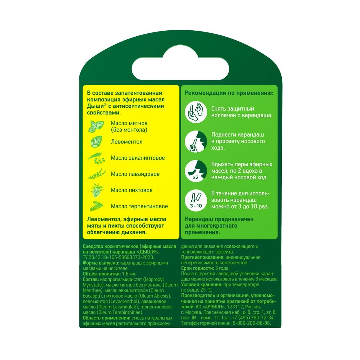 Карандаш Дыши