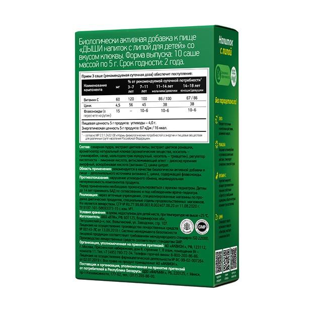 Дыши напиток с липой для детей