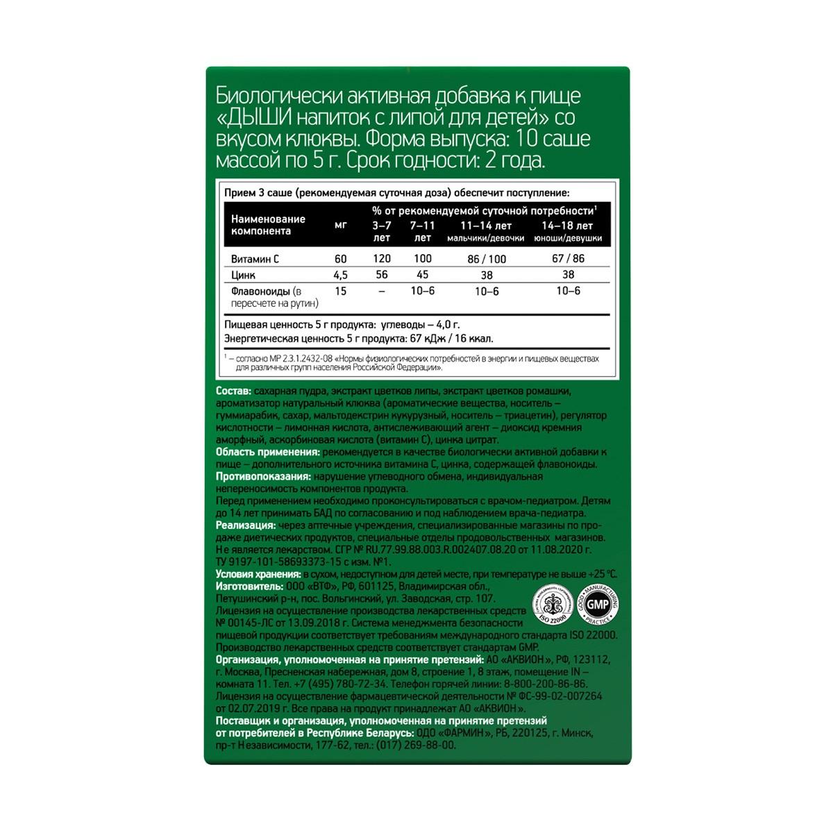Дыши напиток с липой для детей