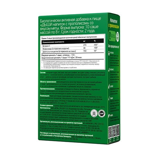 Дыши напиток с прополисом