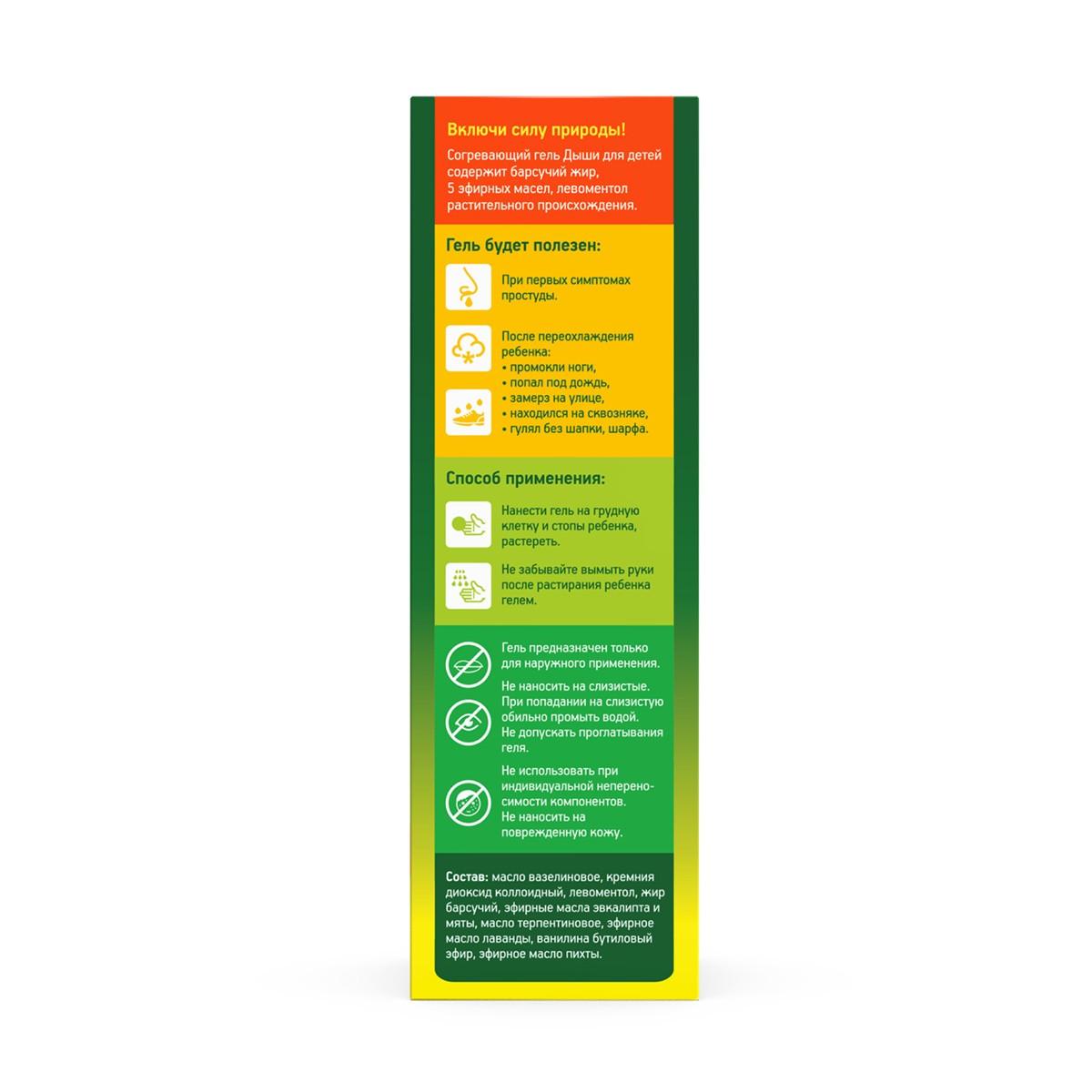 Дыши согревающий гель для детей