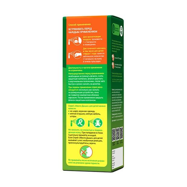 Спрей Масло Дыши