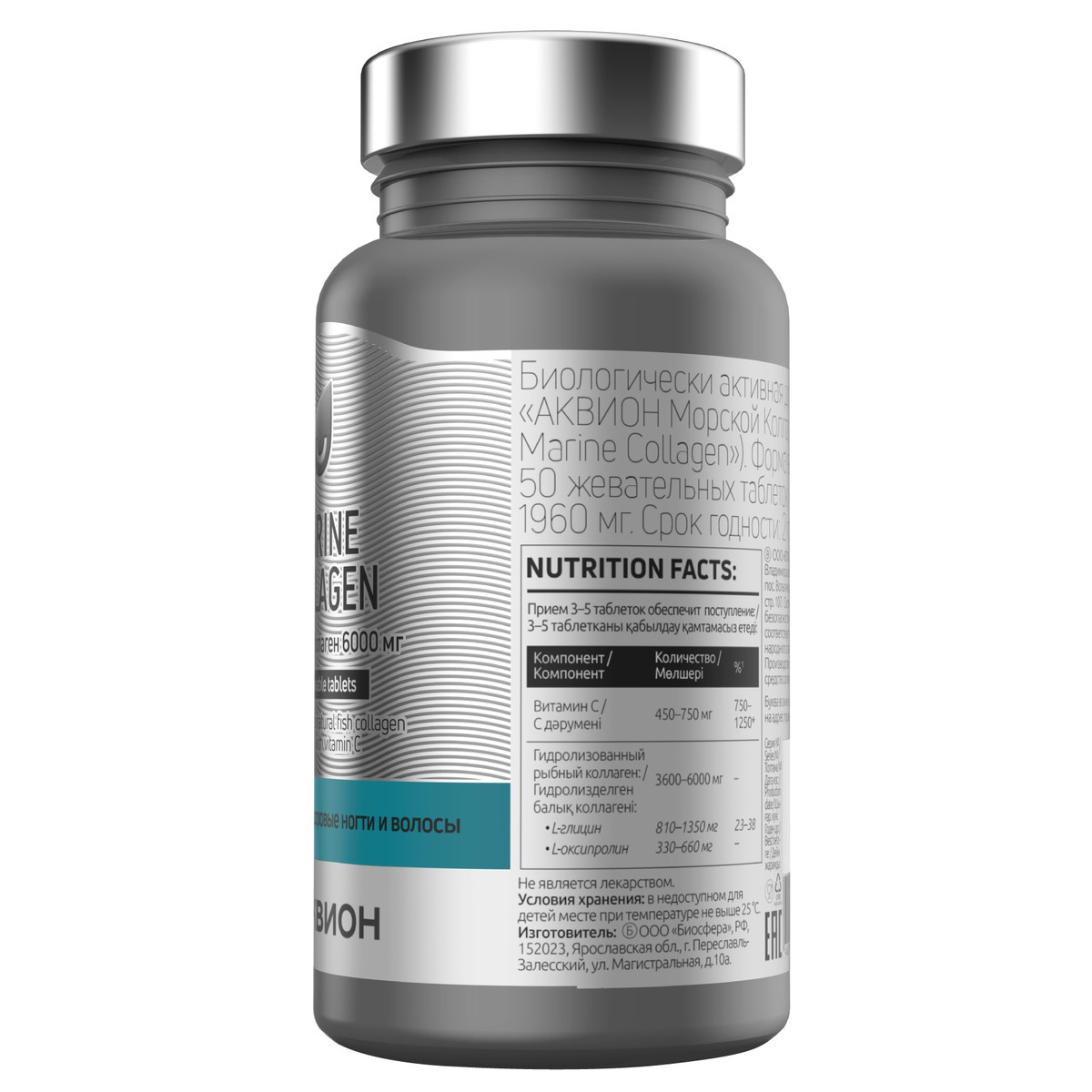 АКВИОН Морской коллаген