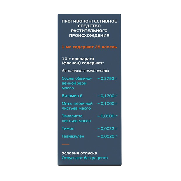 Капли назальные Дышесол